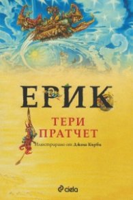 Ерик