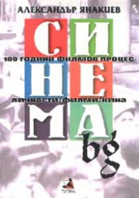 Синема.bg