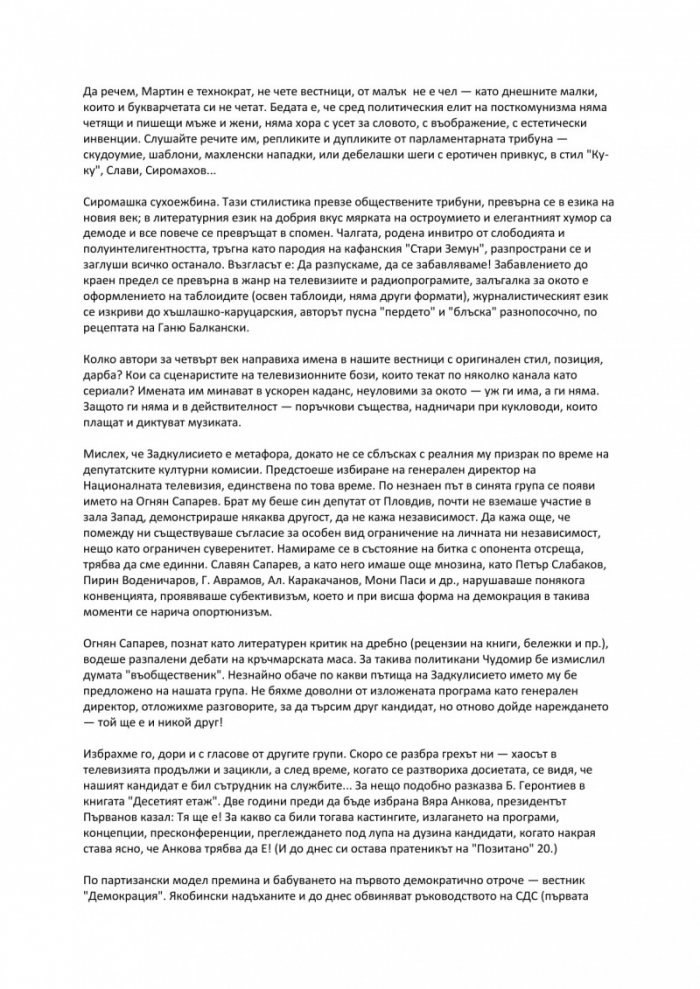 Мир на страха ни. Бележки под линия