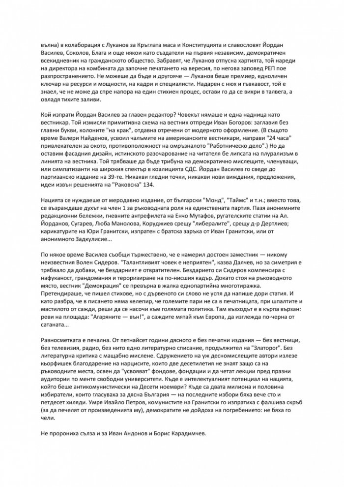 Мир на страха ни. Бележки под линия