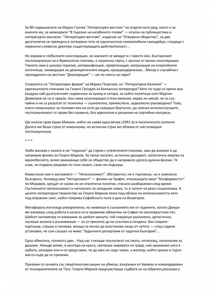 Мир на страха ни. Бележки под линия