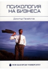 Психология на бизнеса