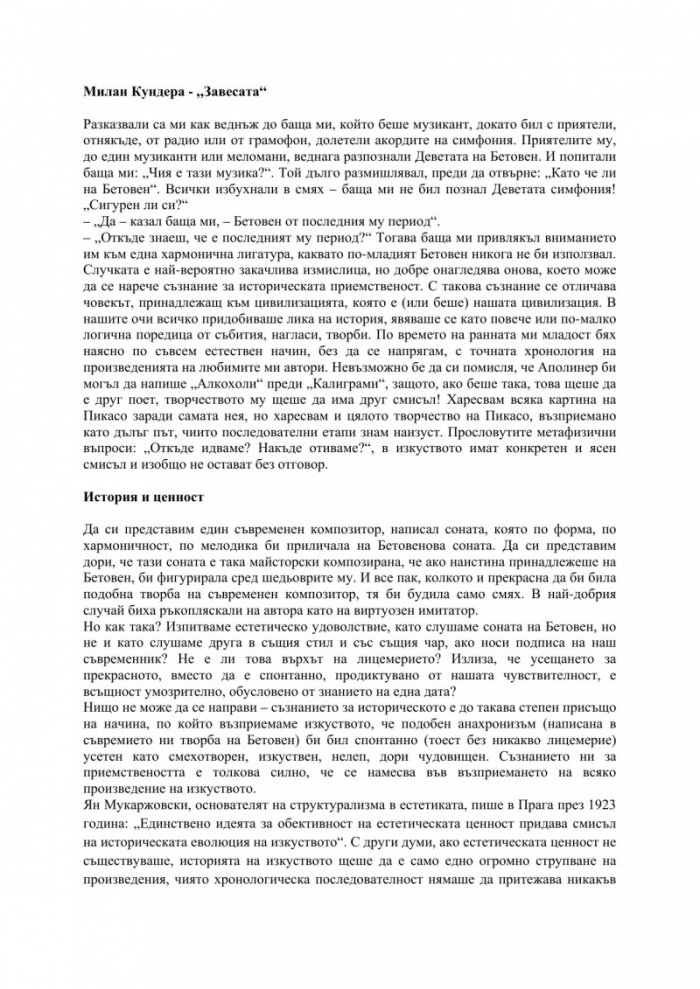 Завесата