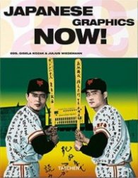 Japanese Graphics Now!