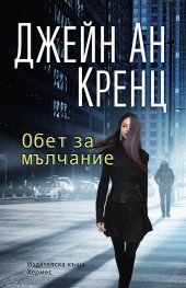Обет за мълчание