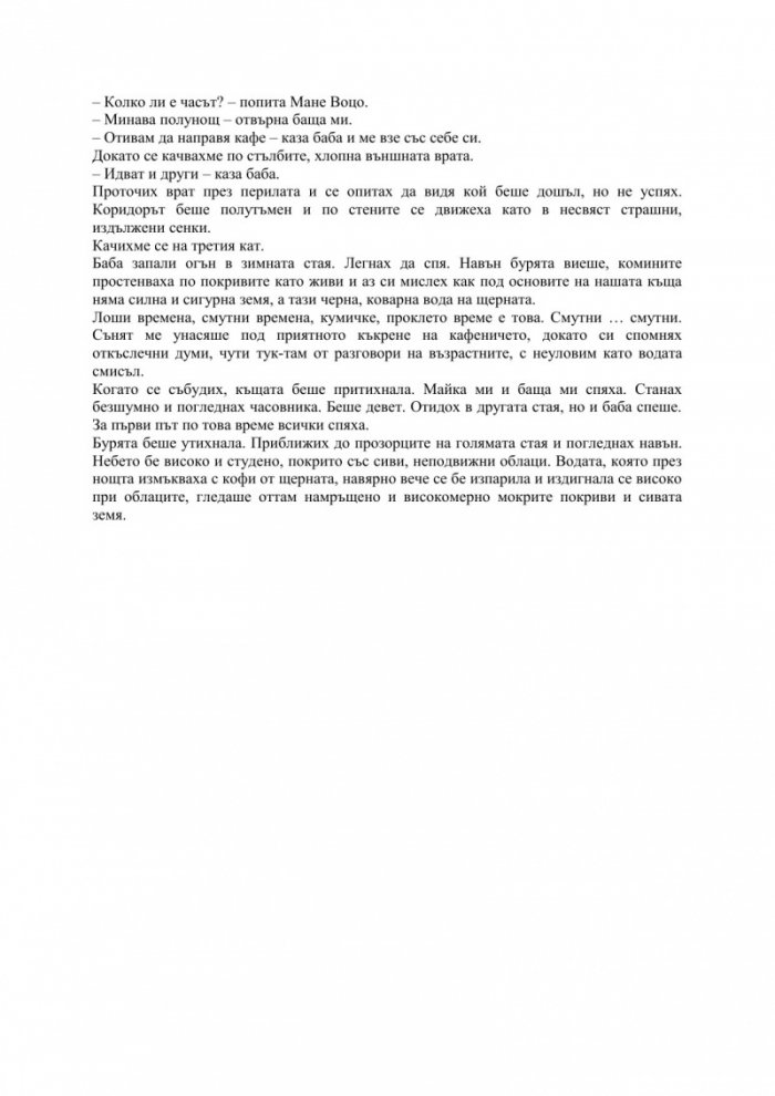 Хроника на камък