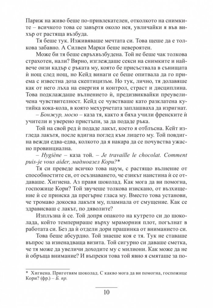 Крадецът на шоколад