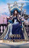 Карти: Таро на магьосниците