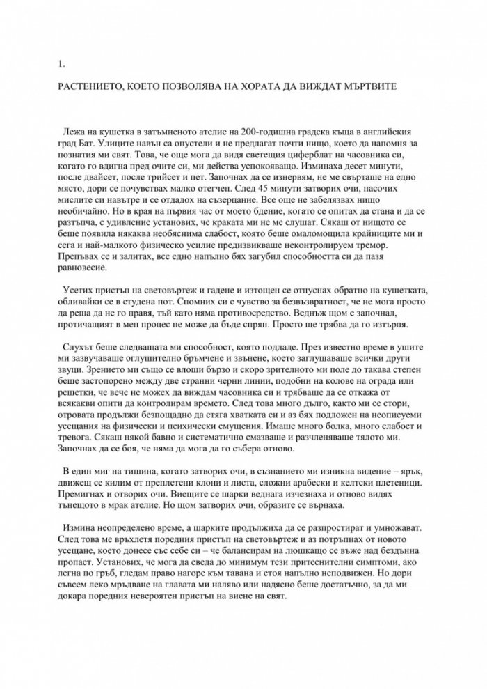 Свръхестественото