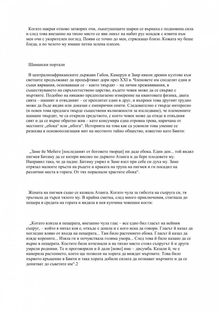 Свръхестественото
