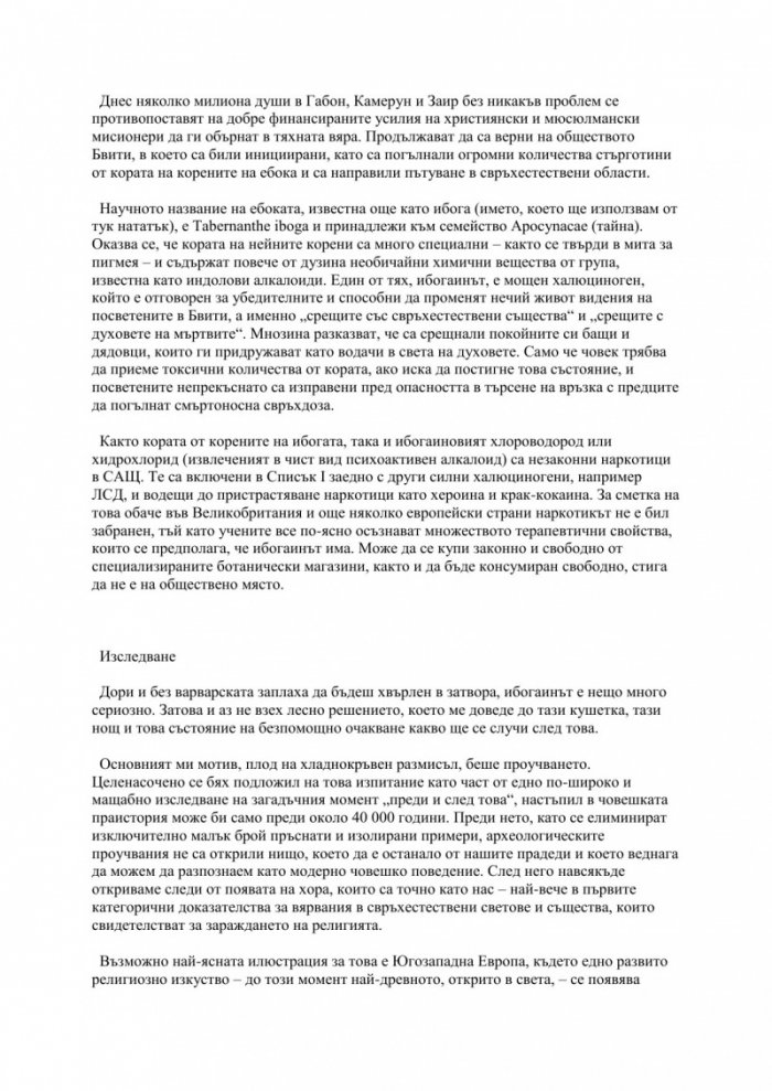 Свръхестественото