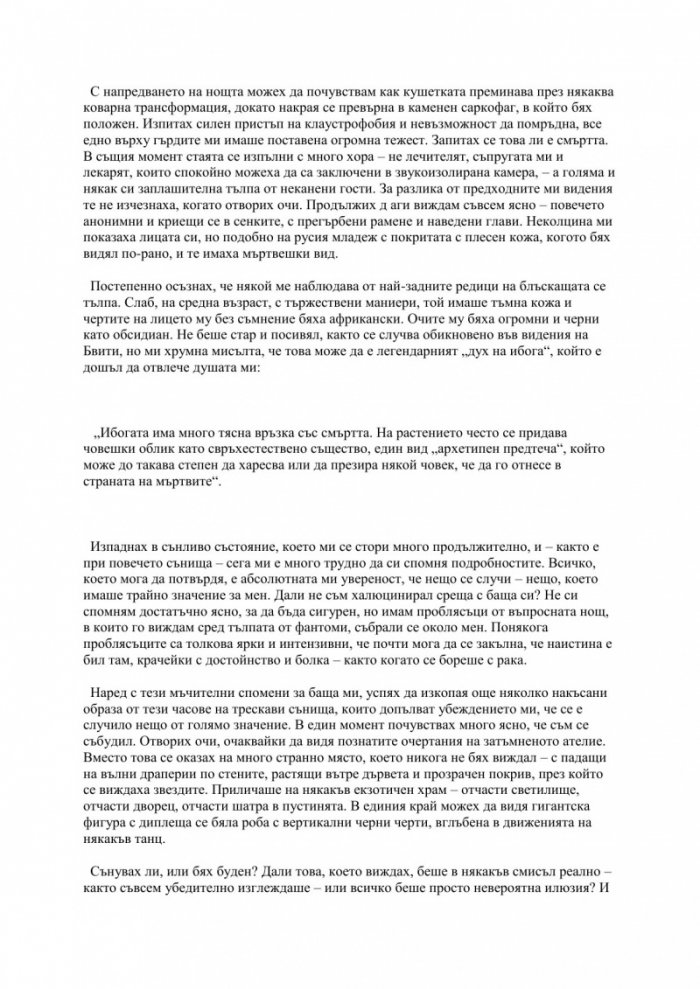 Свръхестественото