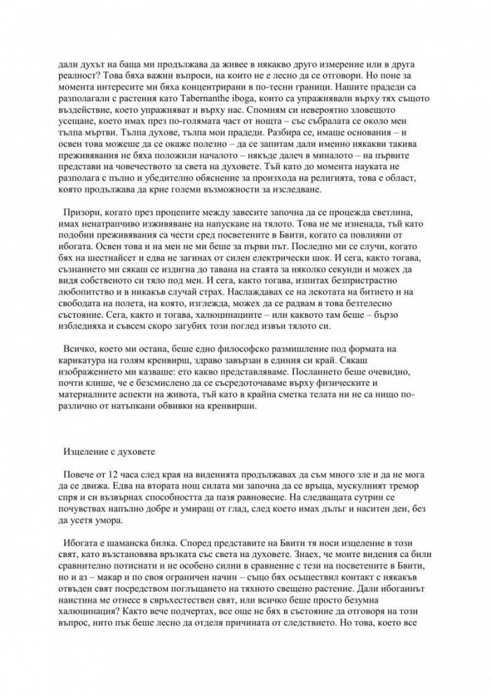 Свръхестественото