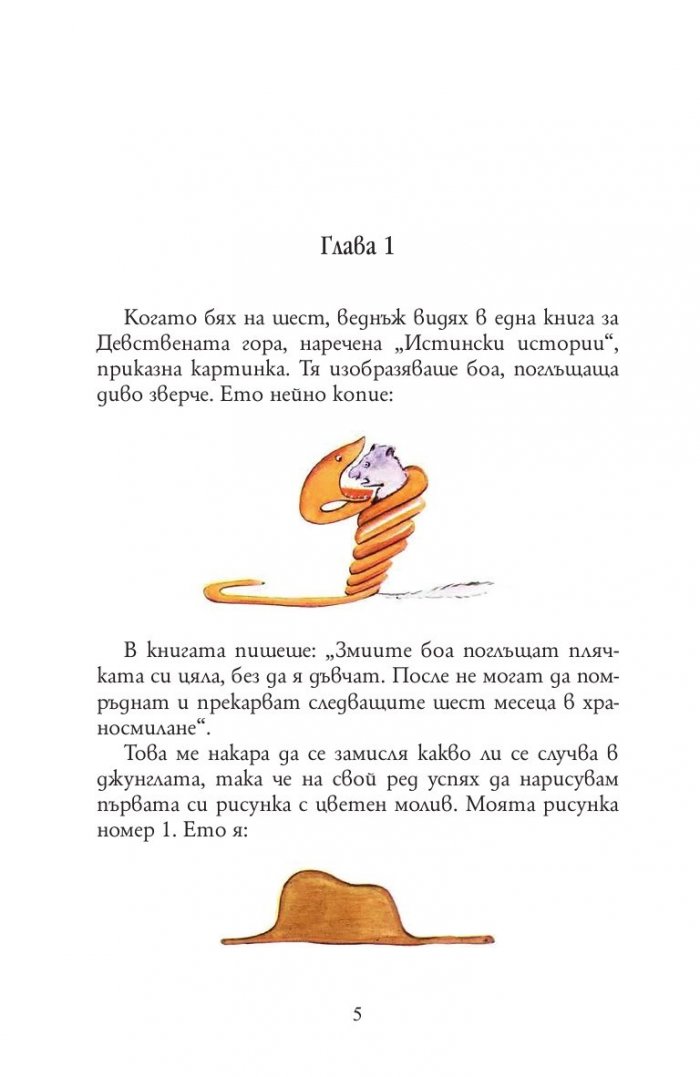 Малкият принц (луксозно издание)