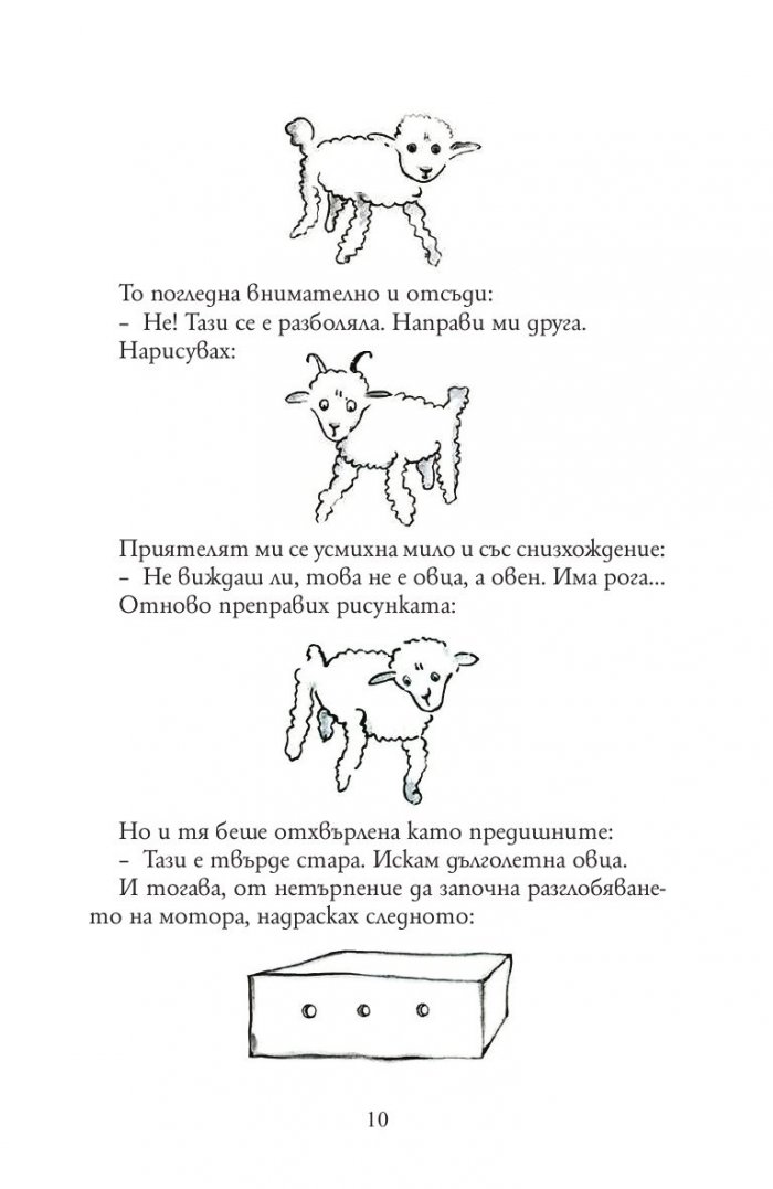 Малкият принц (луксозно издание)
