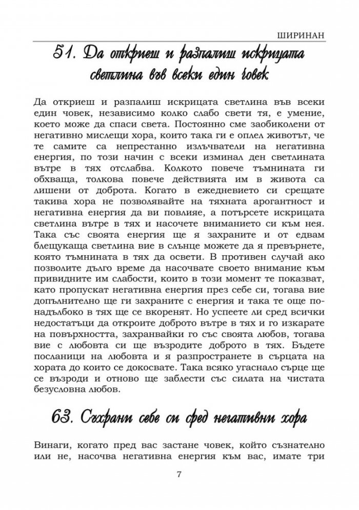 Да откриеш щастието вътре в себе си