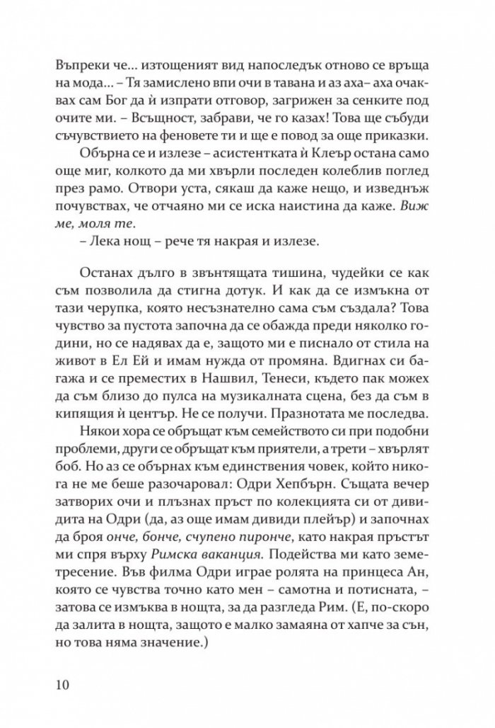 Когато си в Рим