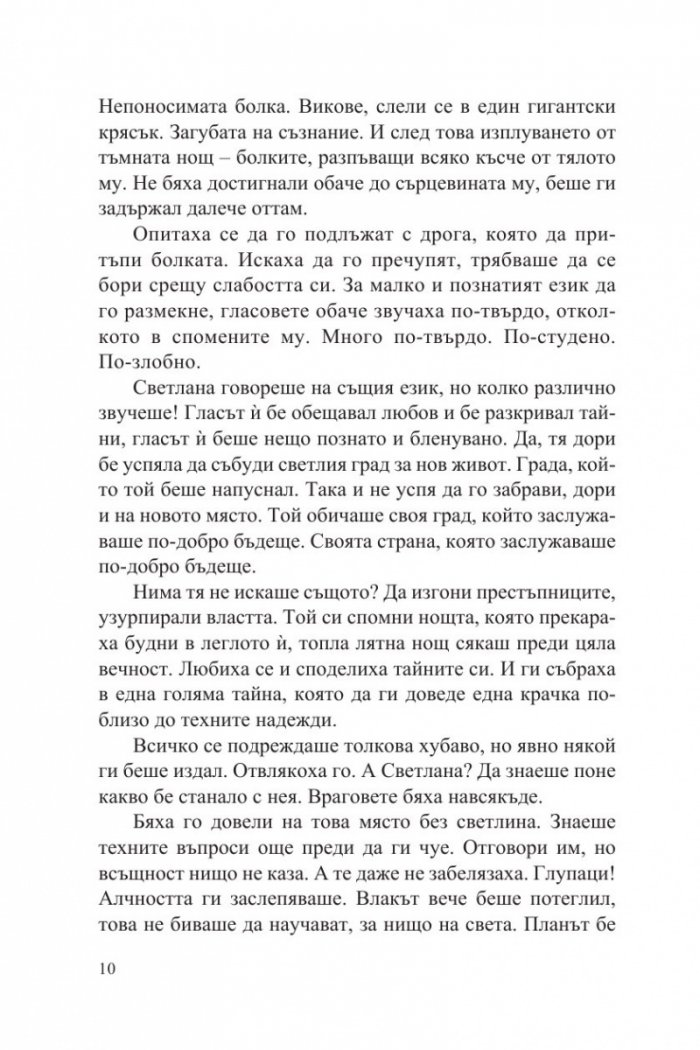 Мократа риба. Първият случай на Гереон Рат