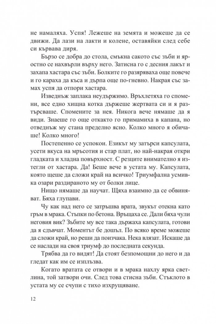 Мократа риба. Първият случай на Гереон Рат