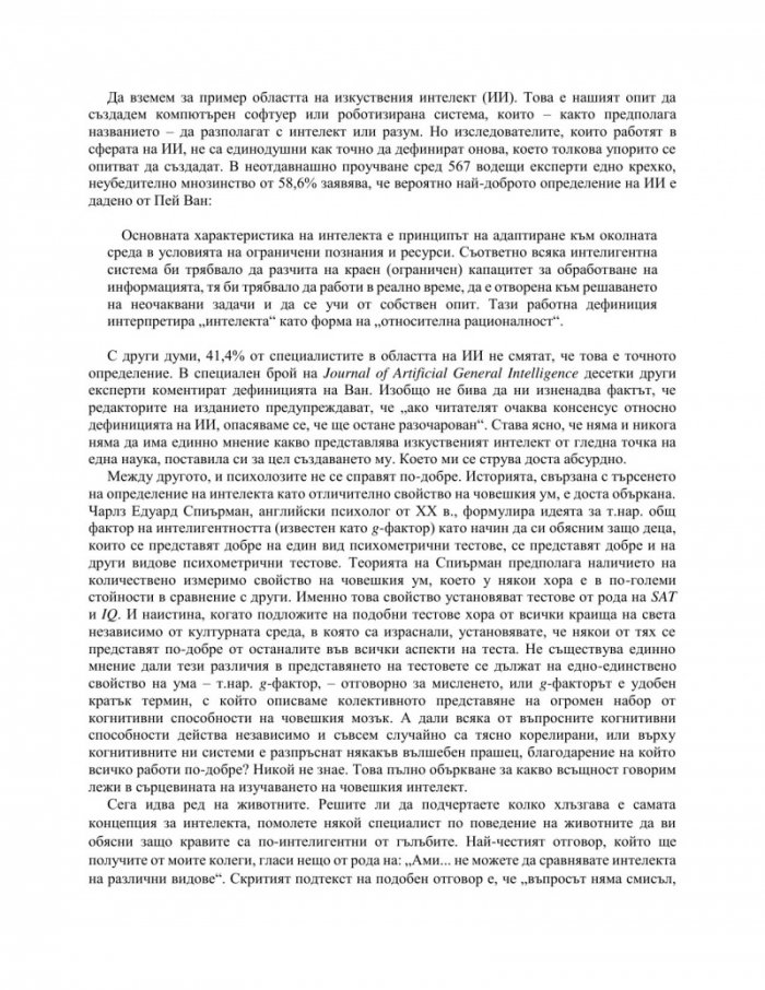Ако Ницше беше нарвал