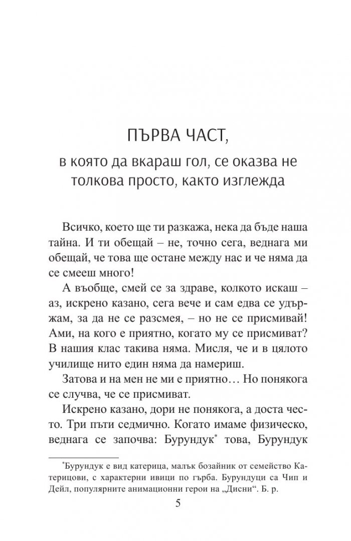 28 дни от живота на Катерицата