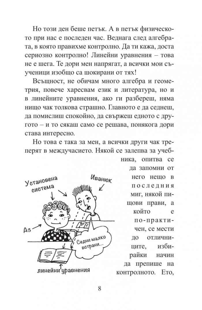 28 дни от живота на Катерицата