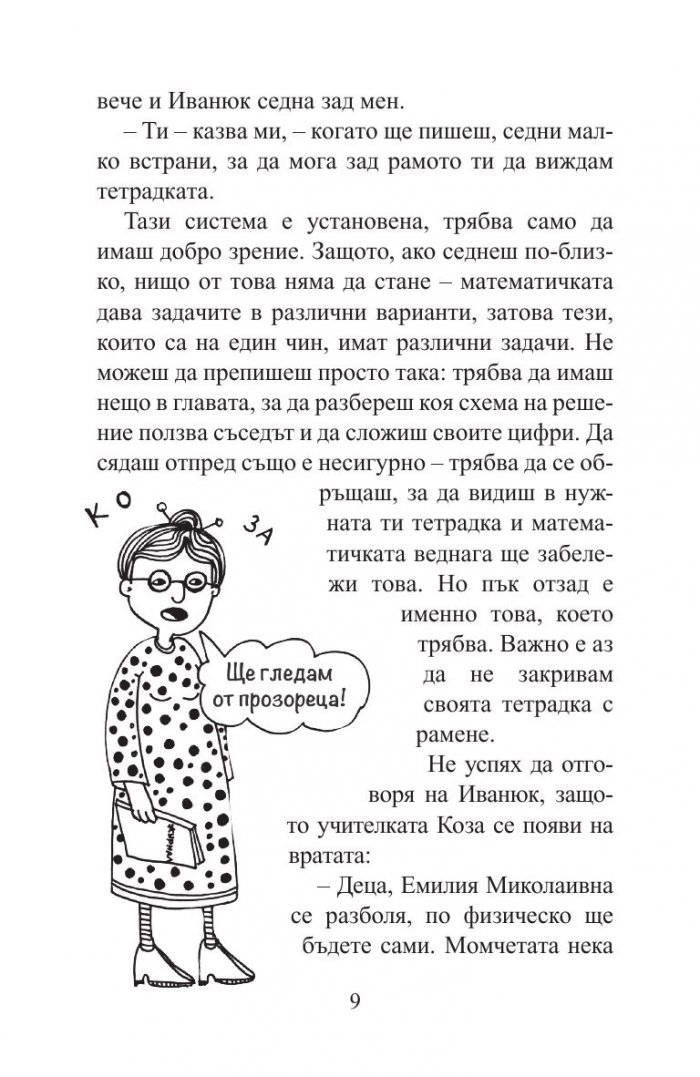 28 дни от живота на Катерицата
