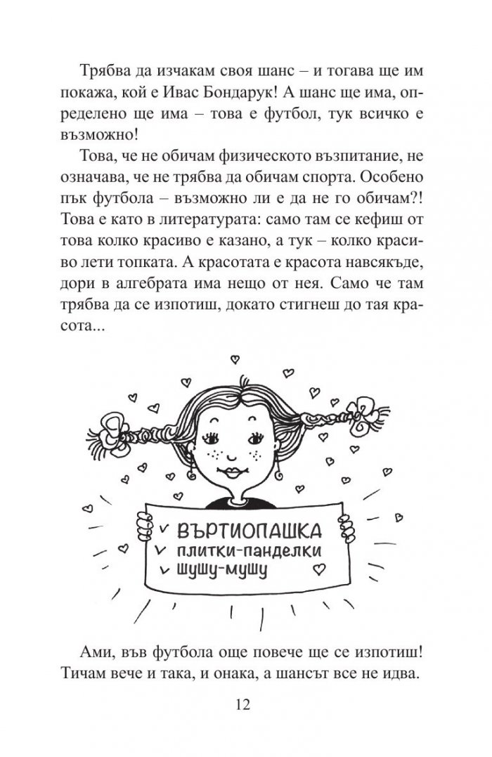 28 дни от живота на Катерицата
