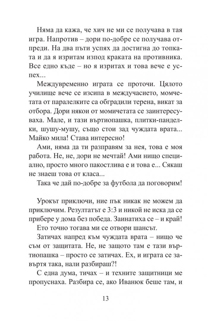 28 дни от живота на Катерицата