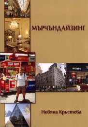 Мърчъндайзинг