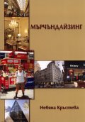 Мърчъндайзинг