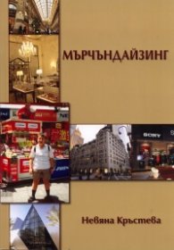 Мърчъндайзинг