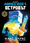 MINECRAFT Островът