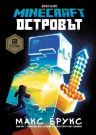 MINECRAFT Островът