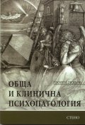 Обща и клинична психопатология