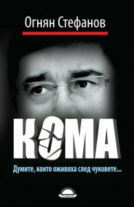 Кома