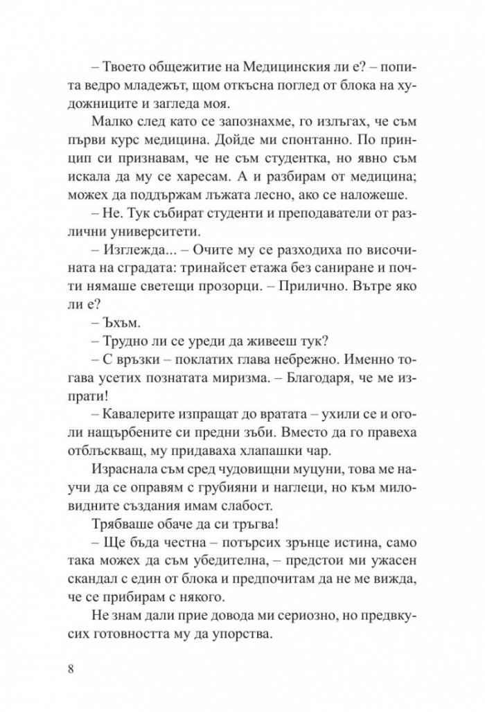 Общежитие за чудовища