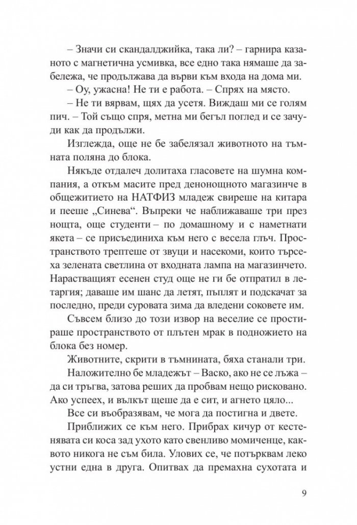Общежитие за чудовища