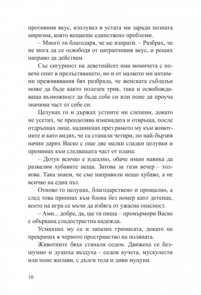 Общежитие за чудовища