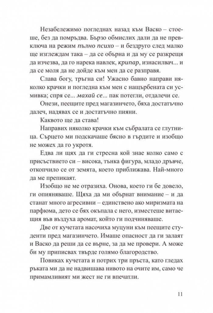 Общежитие за чудовища