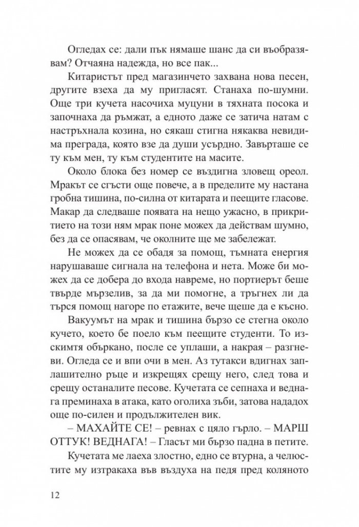 Общежитие за чудовища