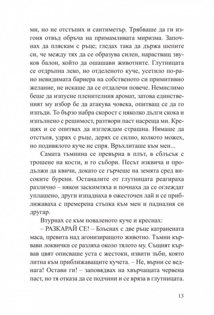 Общежитие за чудовища