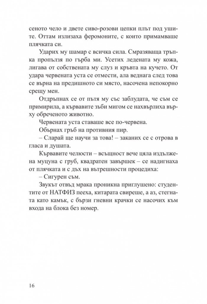 Общежитие за чудовища