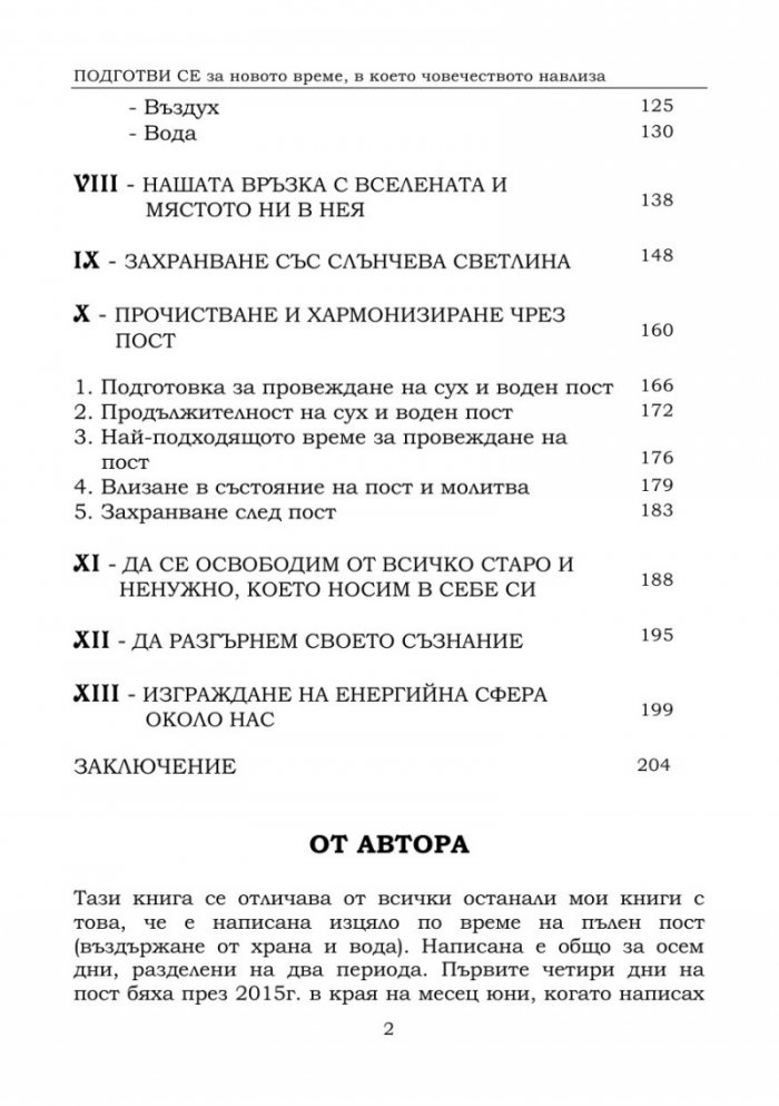 Подготви се за новото време, в което човечеството навлиза