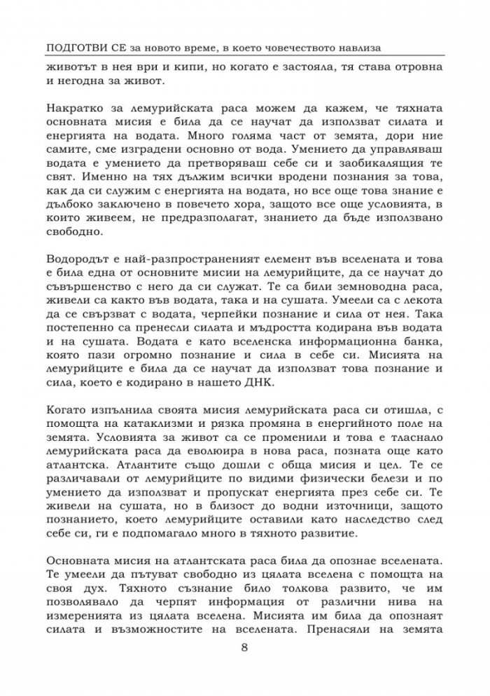 Подготви се за новото време, в което човечеството навлиза