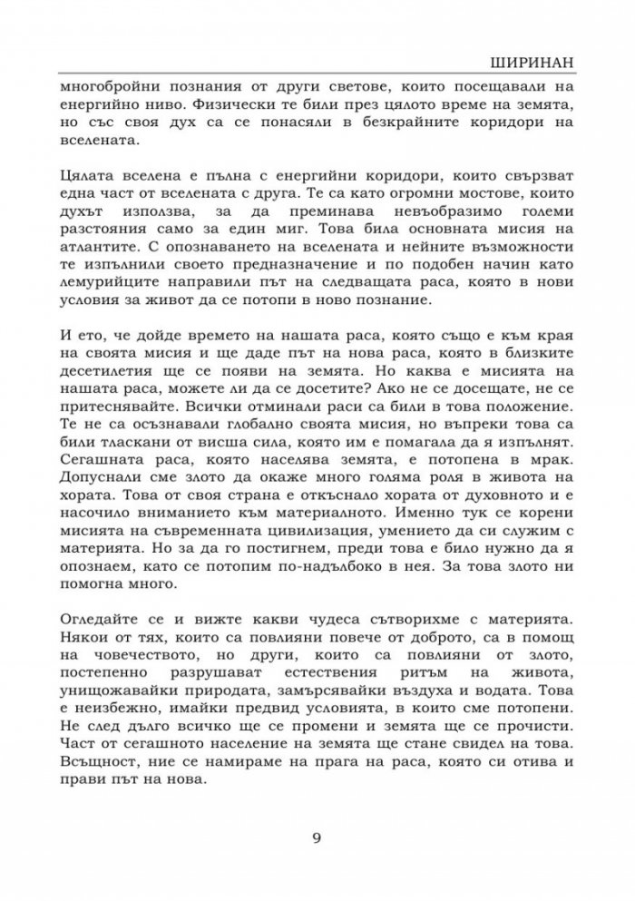 Подготви се за новото време, в което човечеството навлиза