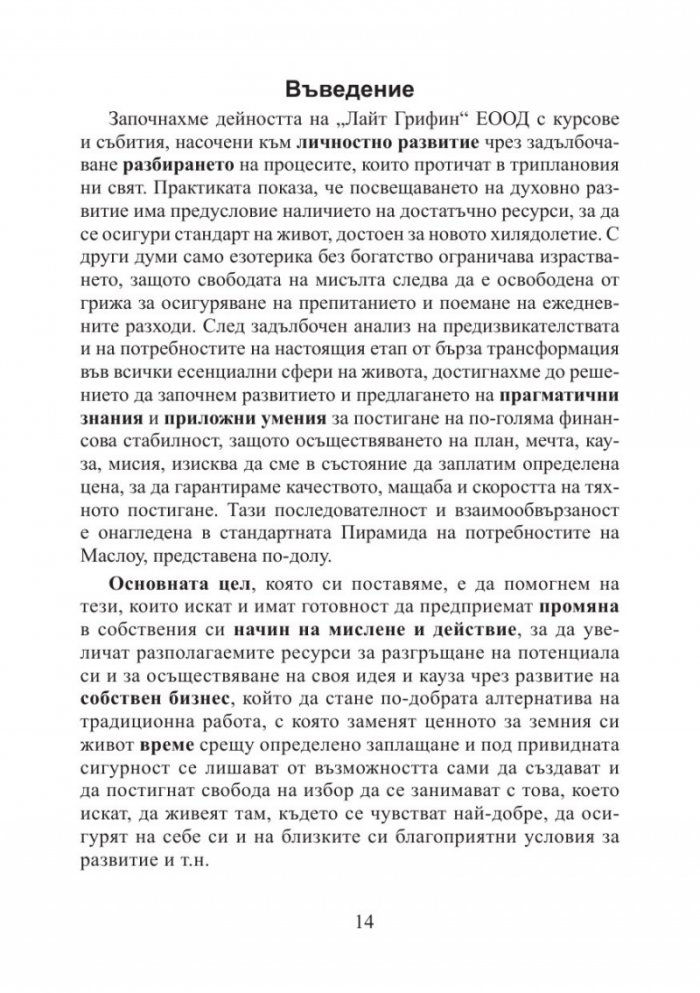 Ядрото на богатството