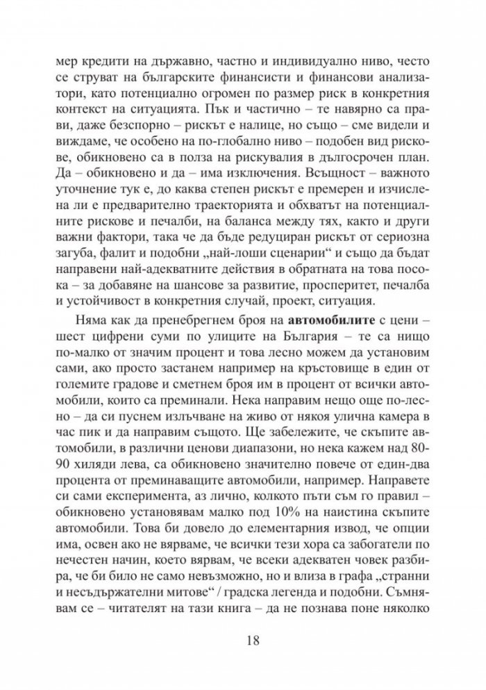 Ядрото на богатството