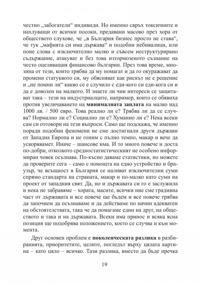 Ядрото на богатството