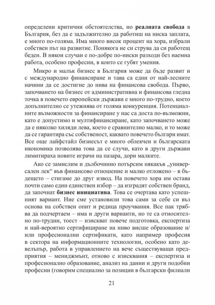Ядрото на богатството